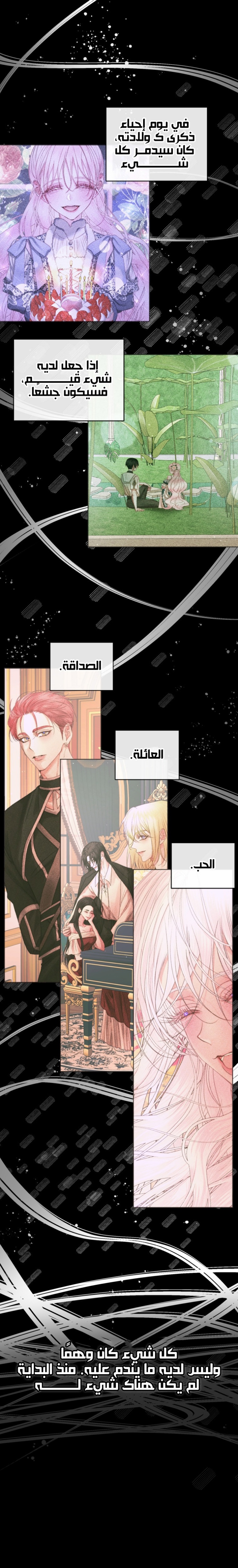 The Siren: Becoming the Villain's Family: Chapter 71 - Page 3