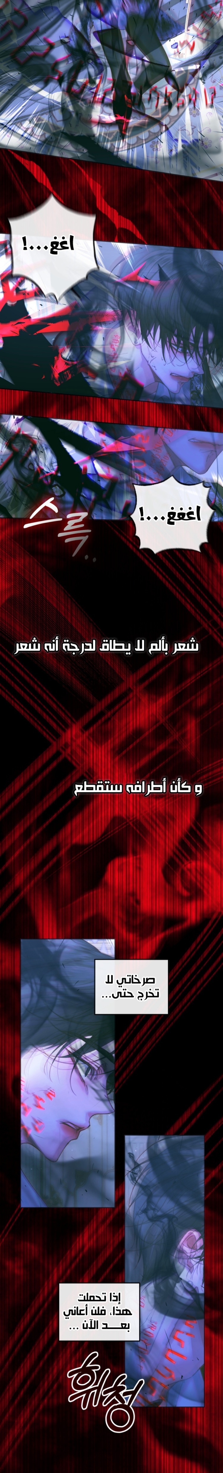 The Siren: Becoming the Villain's Family: Chapter 71 - Page 5