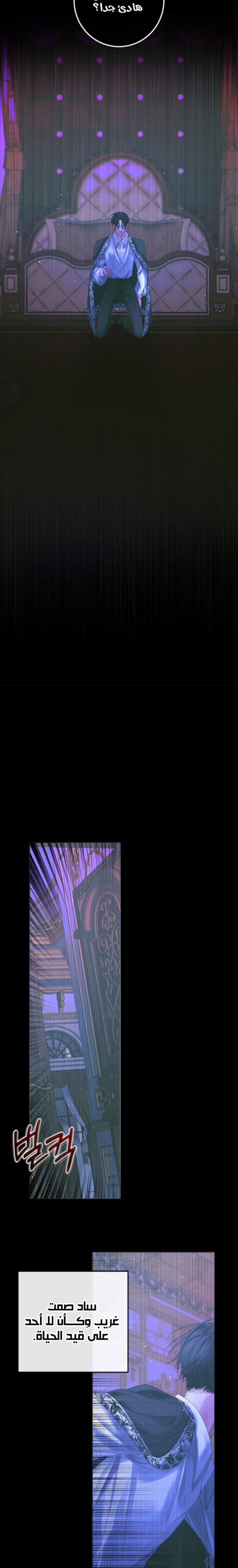 The Siren: Becoming the Villain's Family: Chapter 71 - Page 8