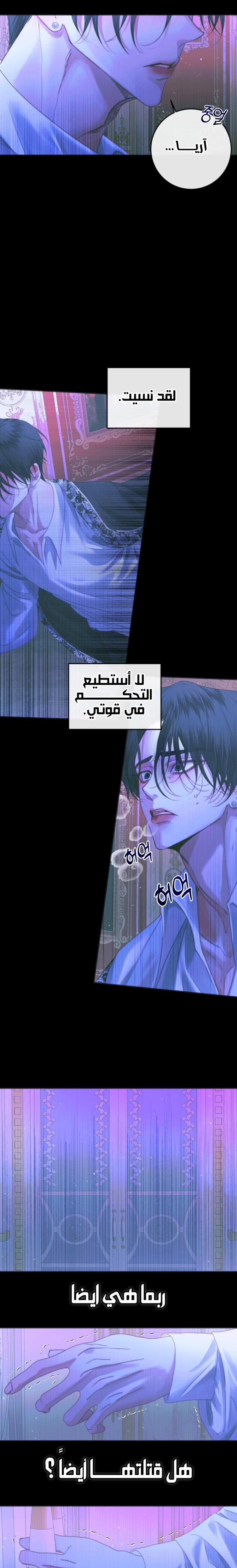 The Siren: Becoming the Villain's Family: Chapter 71 - Page 10