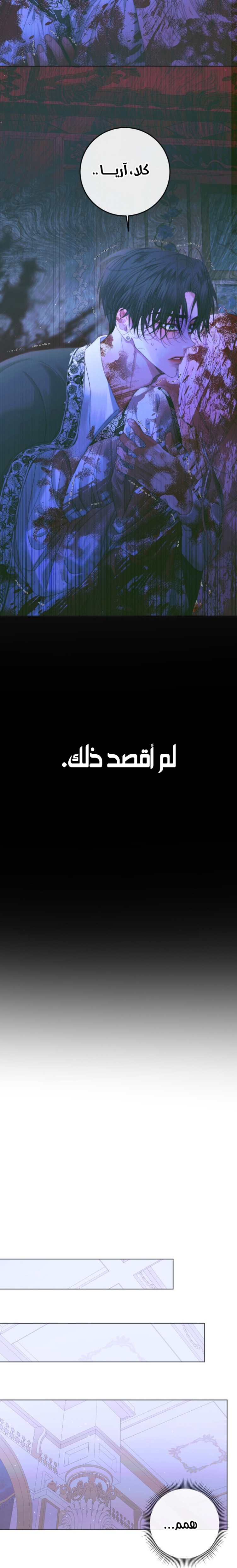 The Siren: Becoming the Villain's Family: Chapter 71 - Page 12