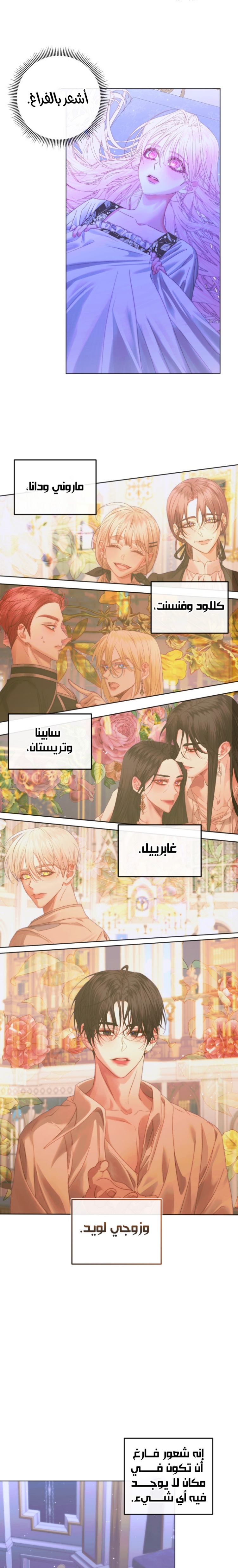 The Siren: Becoming the Villain's Family: Chapter 71 - Page 13