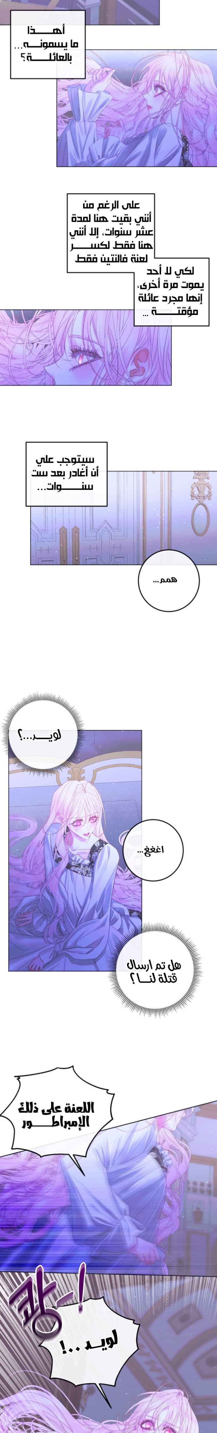 The Siren: Becoming the Villain's Family: Chapter 71 - Page 14