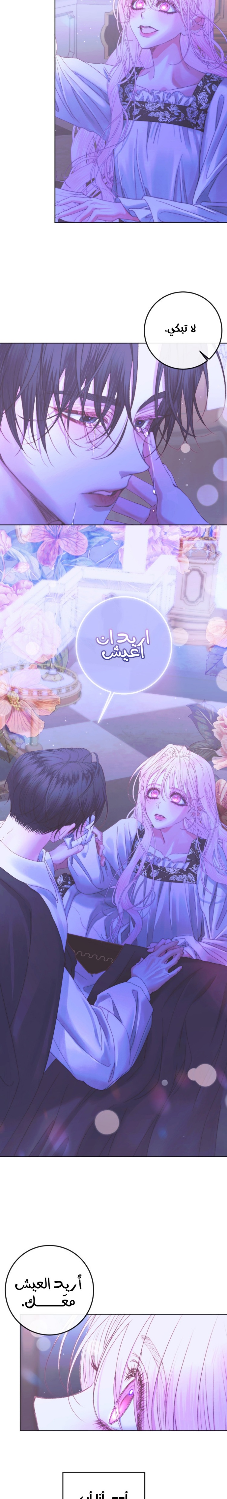 The Siren: Becoming the Villain's Family: Chapter 71 - Page 17