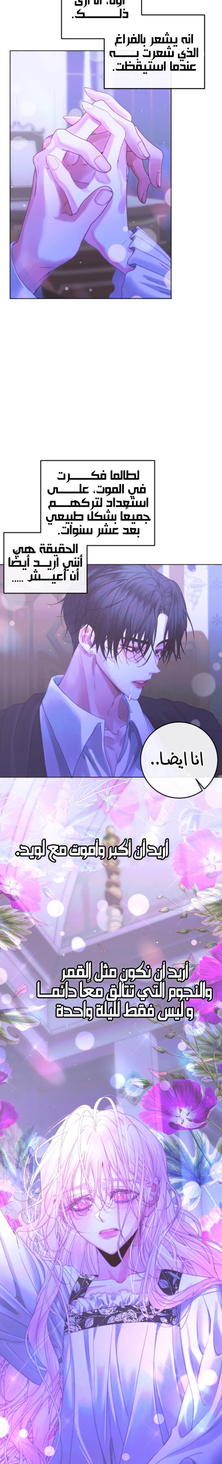 The Siren: Becoming the Villain's Family: Chapter 71 - Page 18