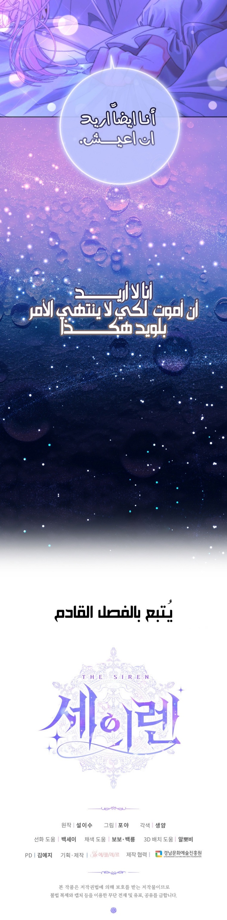 The Siren: Becoming the Villain's Family: Chapter 71 - Page 19