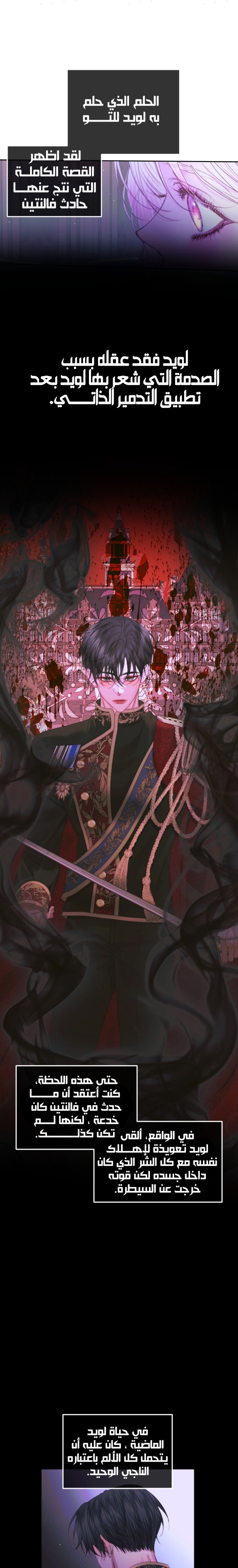 The Siren: Becoming the Villain's Family: Chapter 72 - Page 7