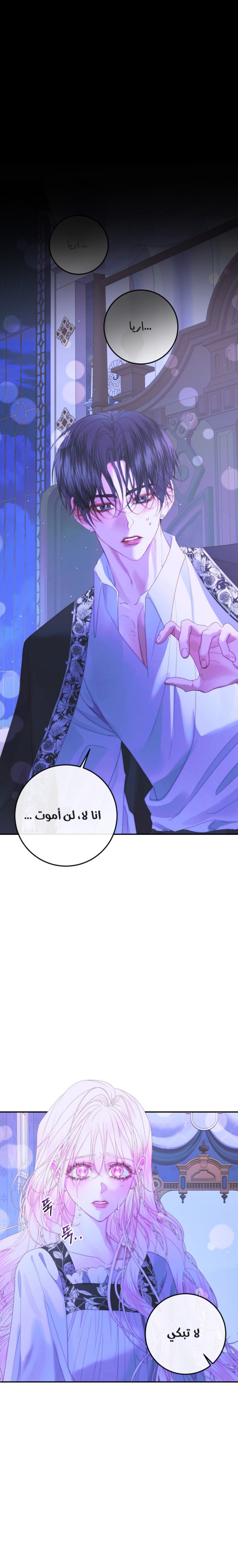 The Siren: Becoming the Villain's Family: Chapter 72 - Page 9