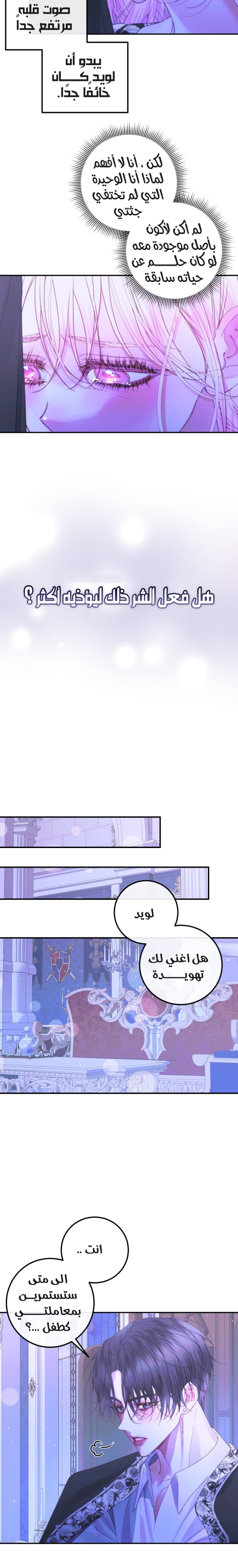 The Siren: Becoming the Villain's Family: Chapter 72 - Page 12