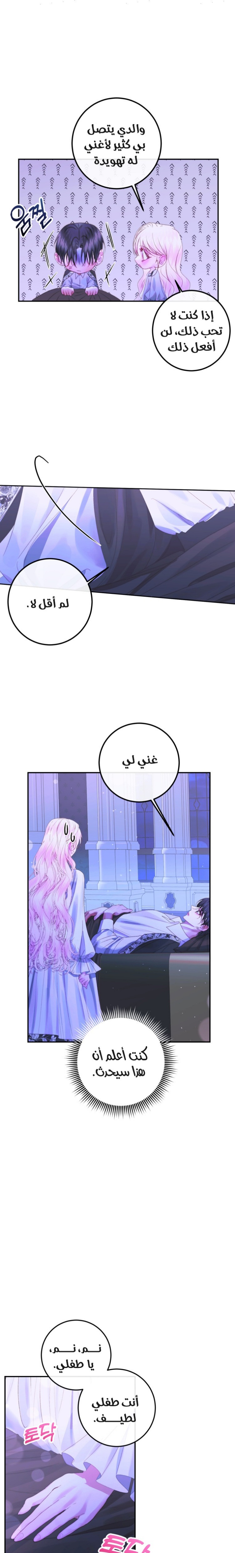 The Siren: Becoming the Villain's Family: Chapter 72 - Page 13