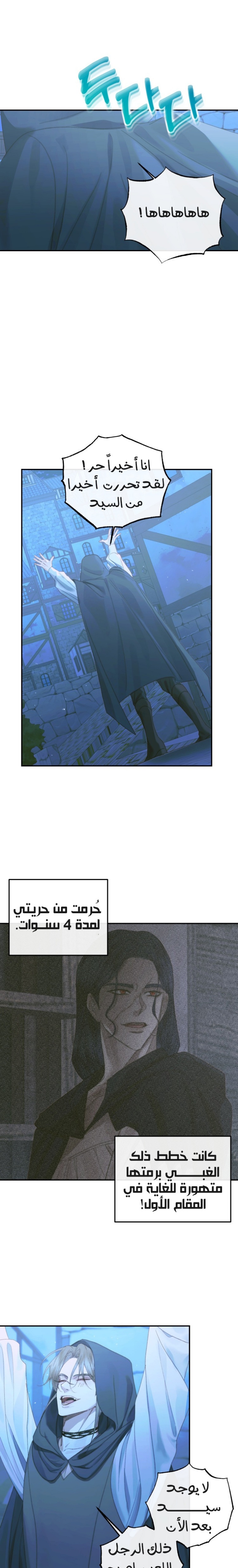 The Siren: Becoming the Villain's Family: Chapter 72 - Page 17