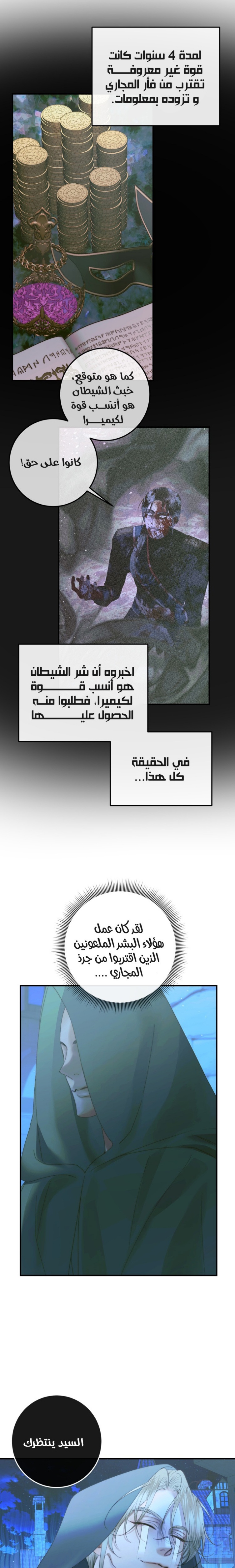 The Siren: Becoming the Villain's Family: Chapter 72 - Page 20