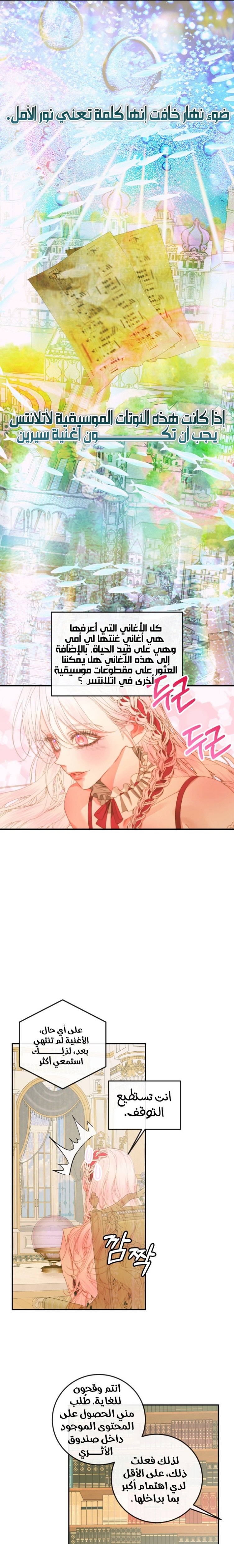 The Siren: Becoming the Villain's Family: Chapter 73 - Page 7