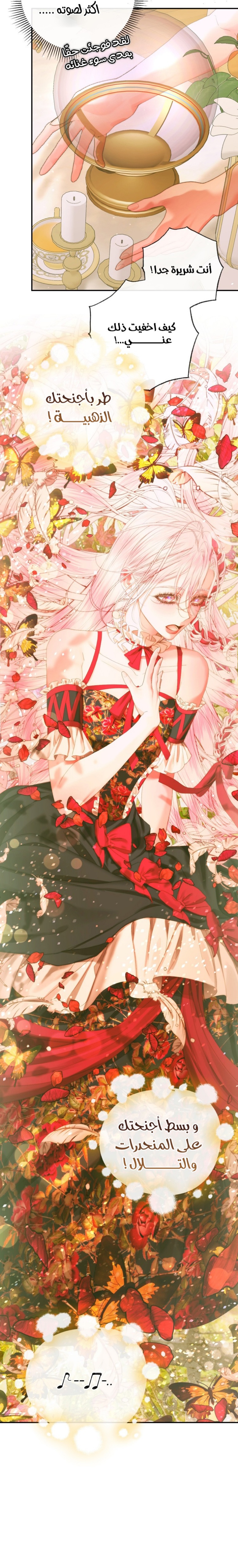 The Siren: Becoming the Villain's Family: Chapter 73 - Page 10