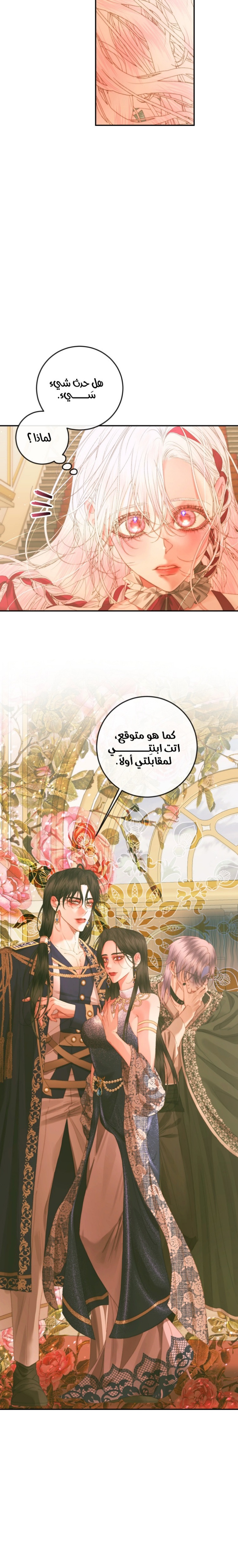 The Siren: Becoming the Villain's Family: Chapter 73 - Page 12