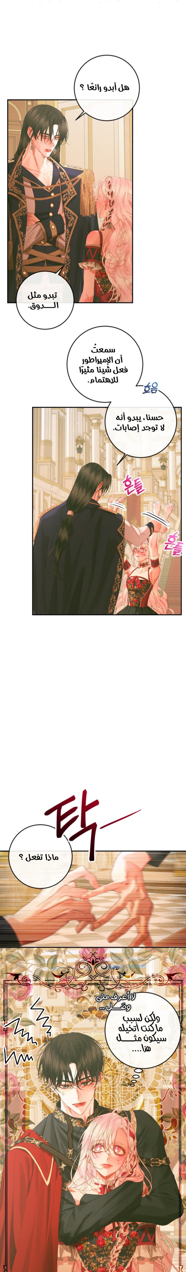 The Siren: Becoming the Villain's Family: Chapter 73 - Page 13