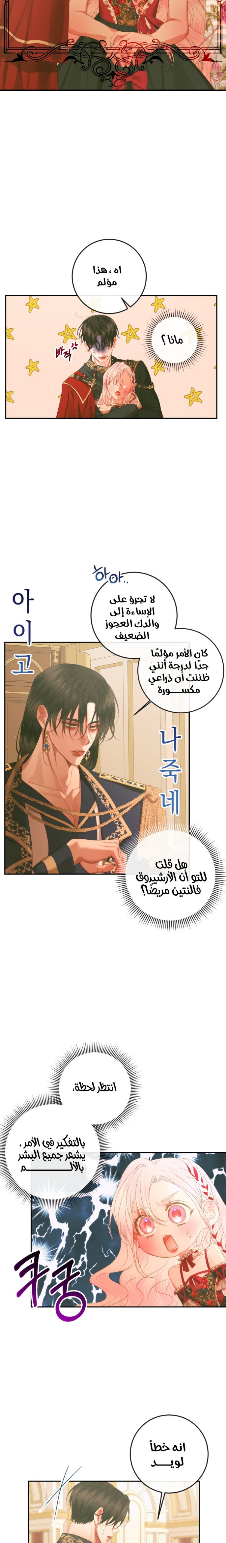 The Siren: Becoming the Villain's Family: Chapter 73 - Page 14