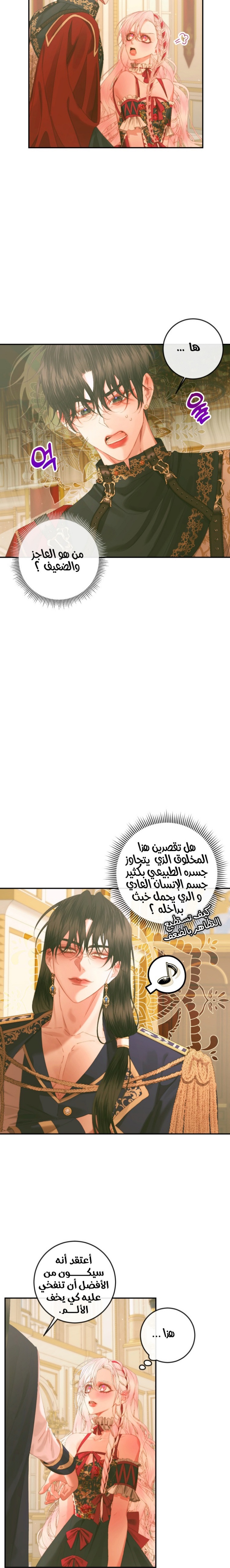 The Siren: Becoming the Villain's Family: Chapter 73 - Page 15