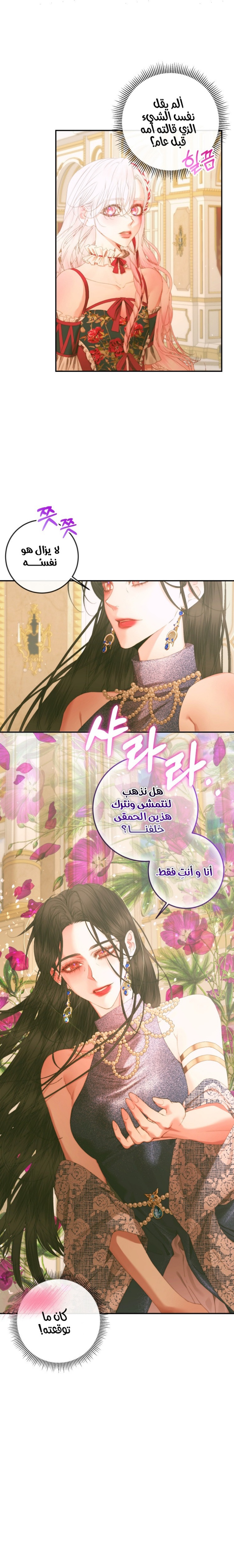 The Siren: Becoming the Villain's Family: Chapter 73 - Page 16