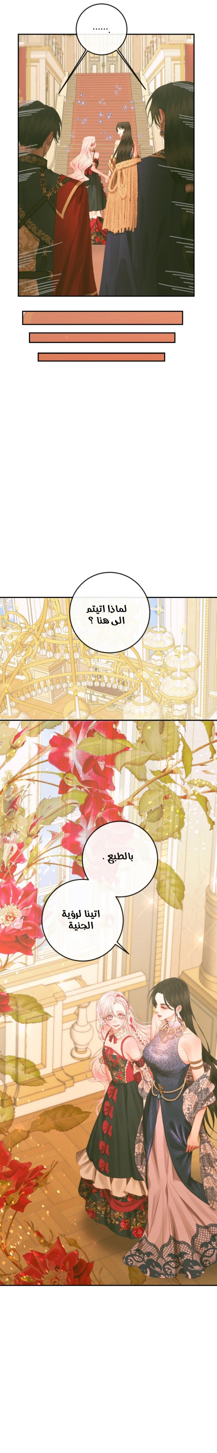 The Siren: Becoming the Villain's Family: Chapter 73 - Page 17