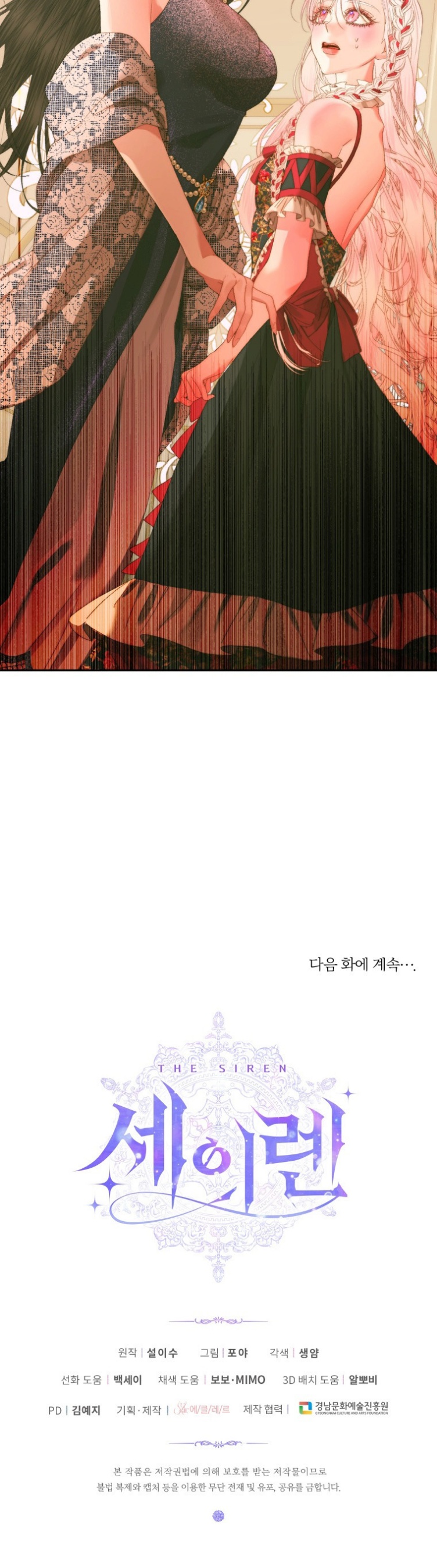 The Siren: Becoming the Villain's Family: Chapter 73 - Page 20