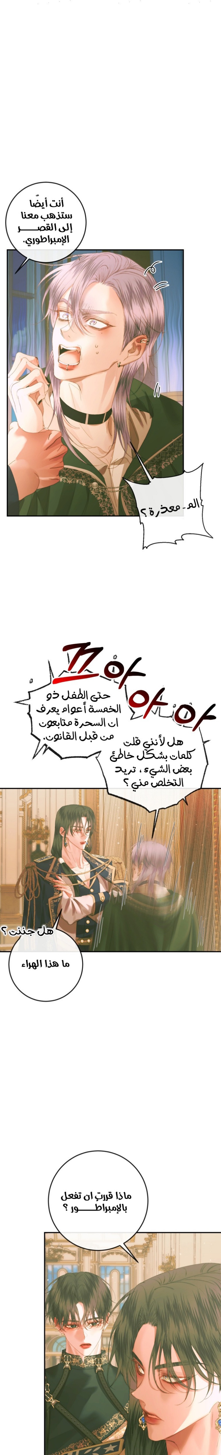 The Siren: Becoming the Villain's Family: Chapter 74 - Page 7