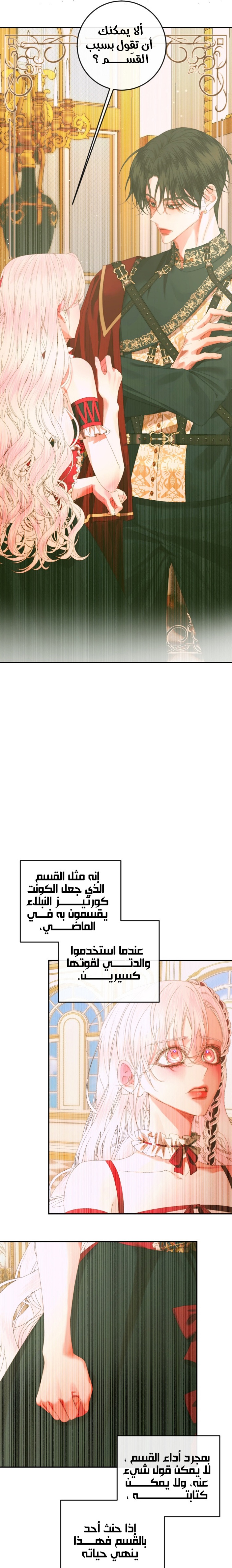 The Siren: Becoming the Villain's Family: Chapter 74 - Page 13