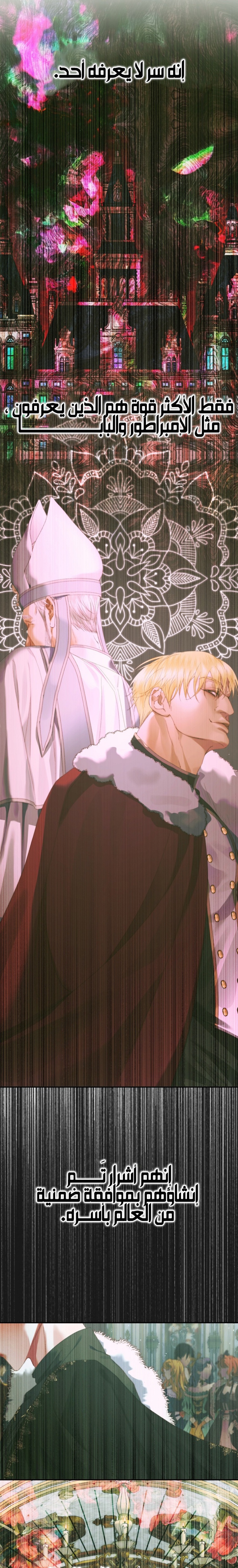 The Siren: Becoming the Villain's Family: Chapter 74 - Page 17