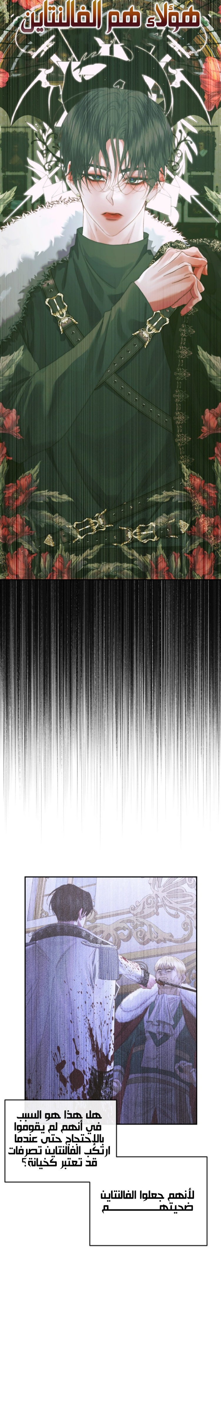 The Siren: Becoming the Villain's Family: Chapter 74 - Page 18