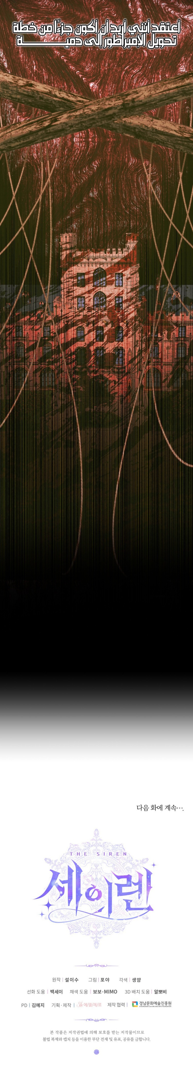 The Siren: Becoming the Villain's Family: Chapter 74 - Page 21