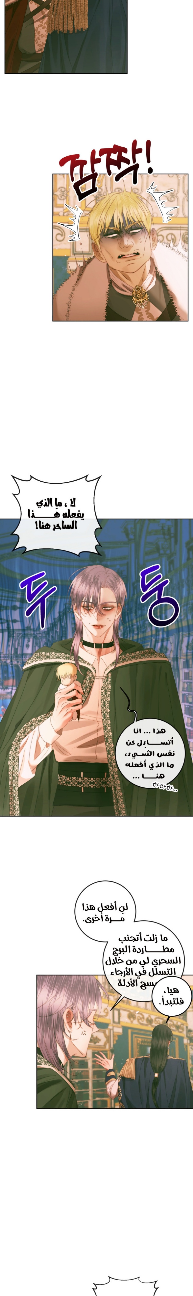 The Siren: Becoming the Villain's Family: Chapter 75 - Page 5