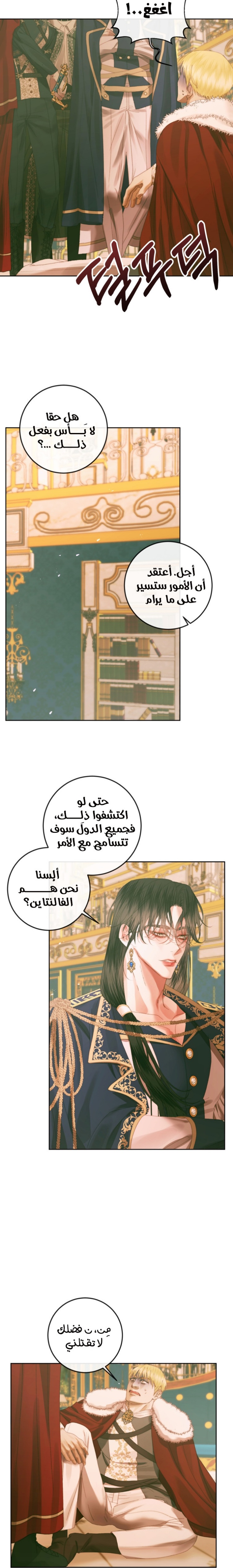 The Siren: Becoming the Villain's Family: Chapter 75 - Page 6