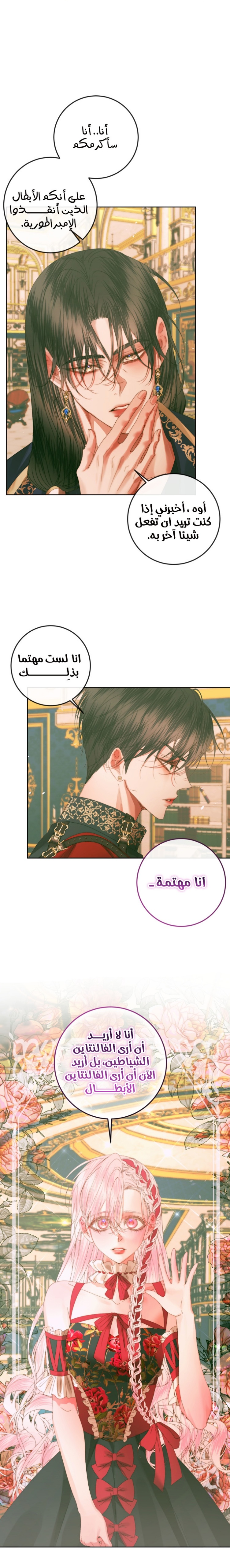 The Siren: Becoming the Villain's Family: Chapter 75 - Page 7