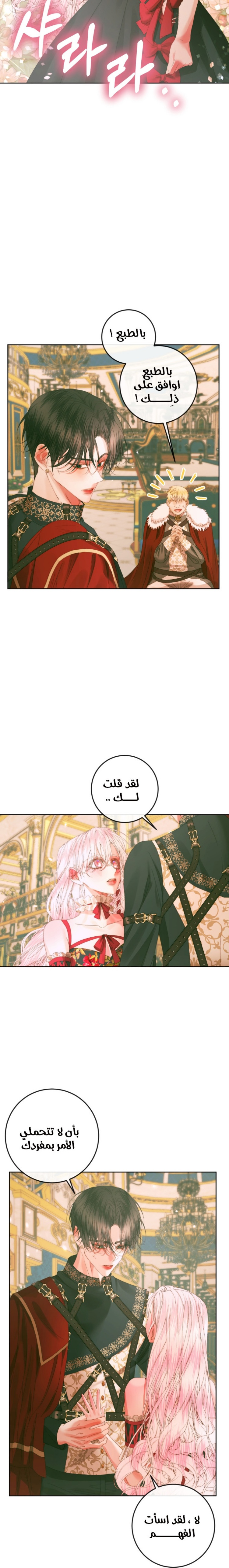 The Siren: Becoming the Villain's Family: Chapter 75 - Page 9