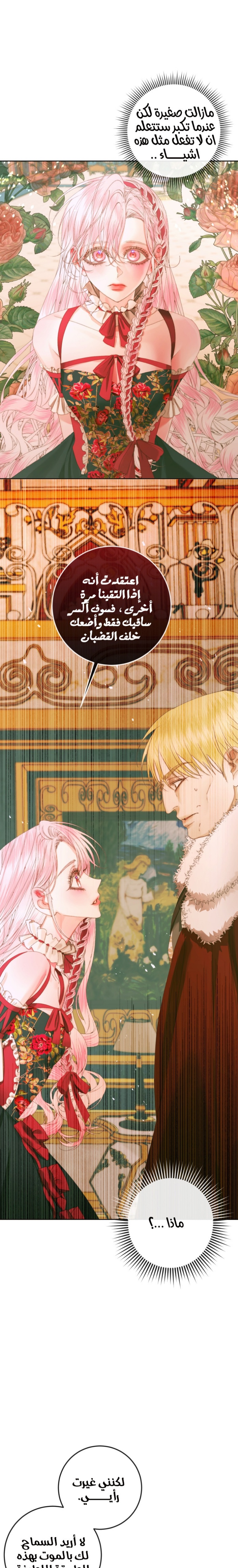 The Siren: Becoming the Villain's Family: Chapter 75 - Page 13