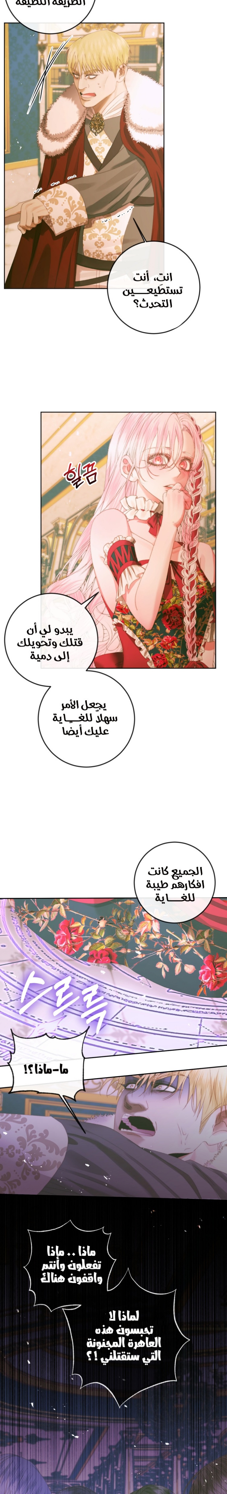 The Siren: Becoming the Villain's Family: Chapter 75 - Page 14