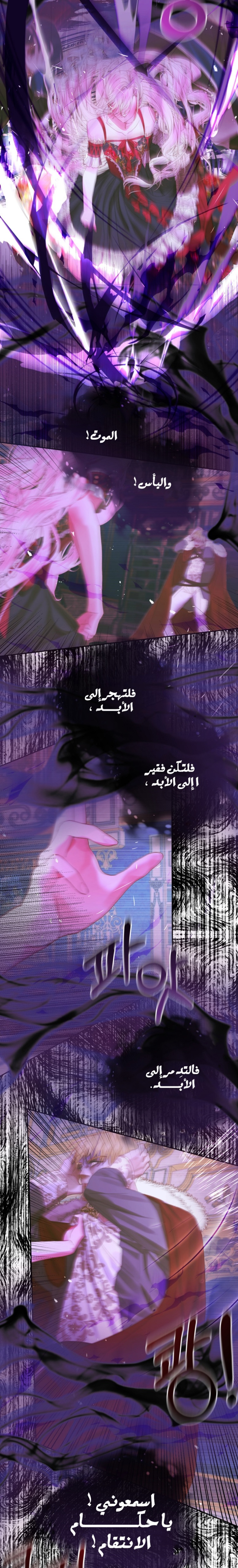 The Siren: Becoming the Villain's Family: Chapter 75 - Page 16