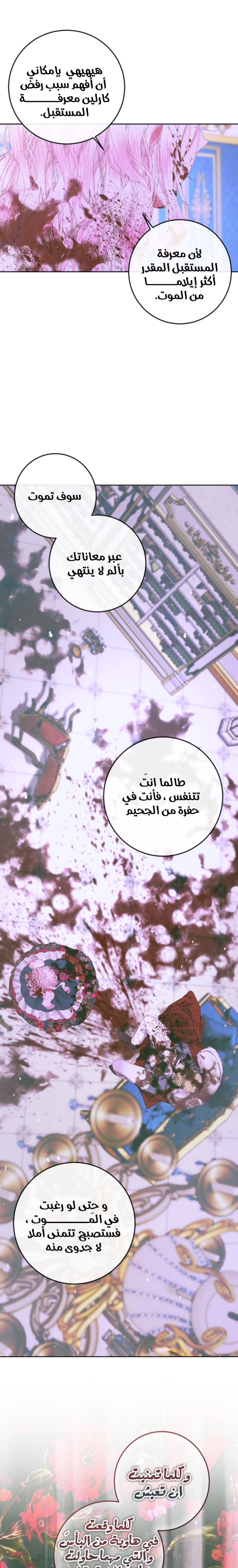 The Siren: Becoming the Villain's Family: Chapter 75 - Page 21