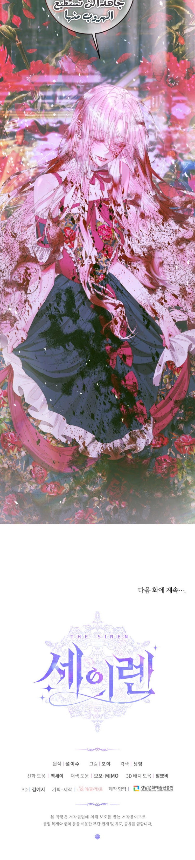 The Siren: Becoming the Villain's Family: Chapter 75 - Page 22