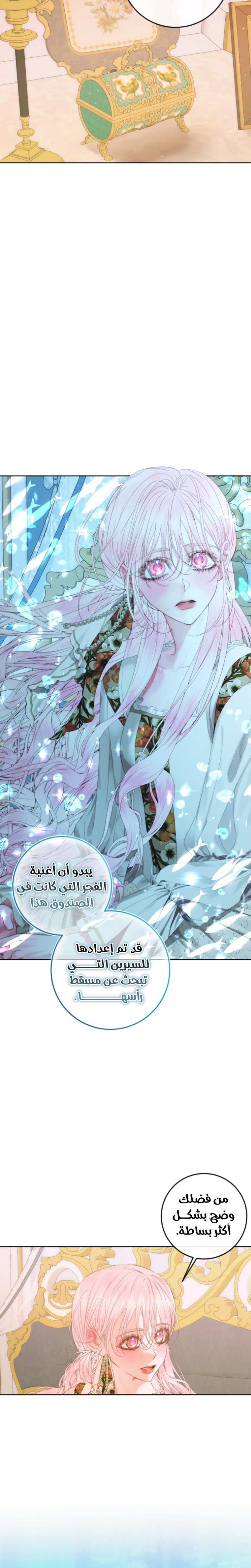 The Siren: Becoming the Villain's Family: Chapter 76 - Page 11