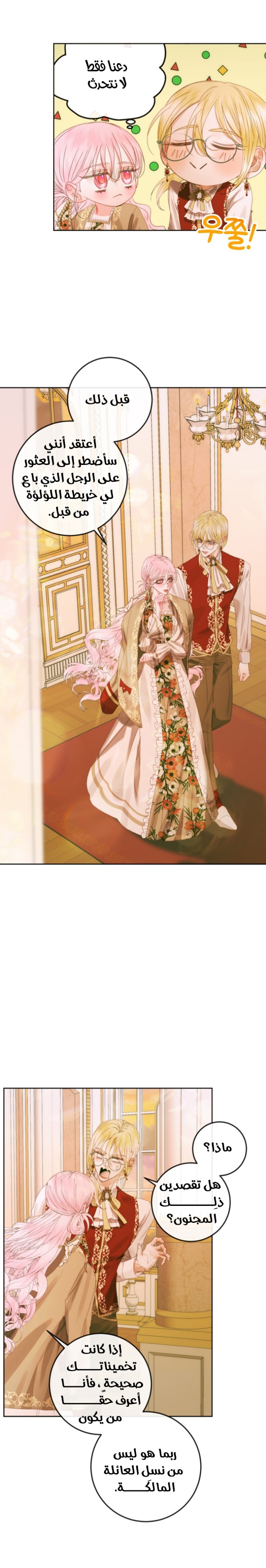 The Siren: Becoming the Villain's Family: Chapter 76 - Page 15