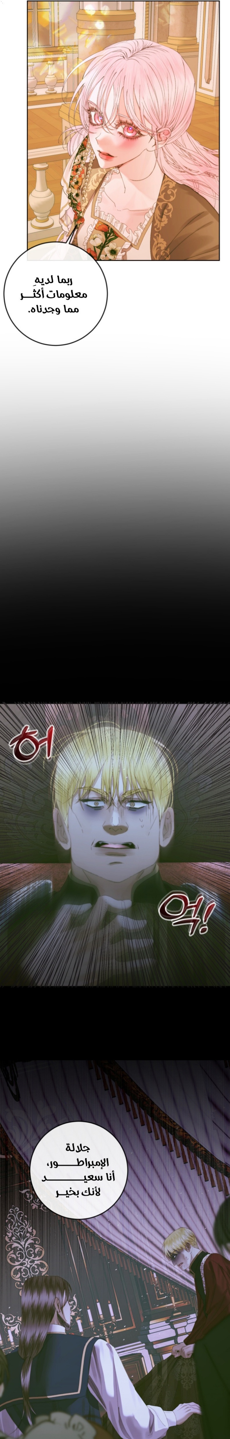 The Siren: Becoming the Villain's Family: Chapter 76 - Page 16