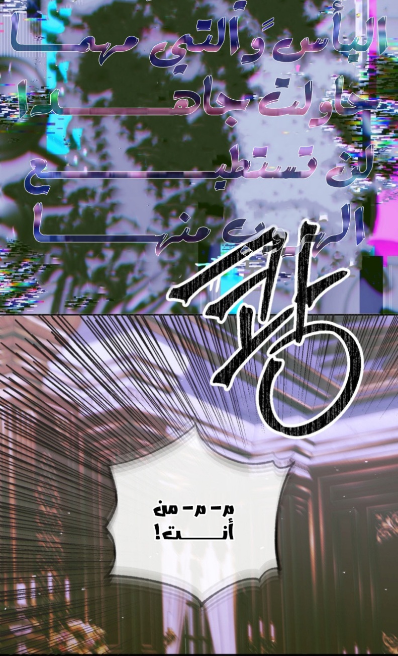 The Siren: Becoming the Villain's Family: Chapter 76 - Page 19