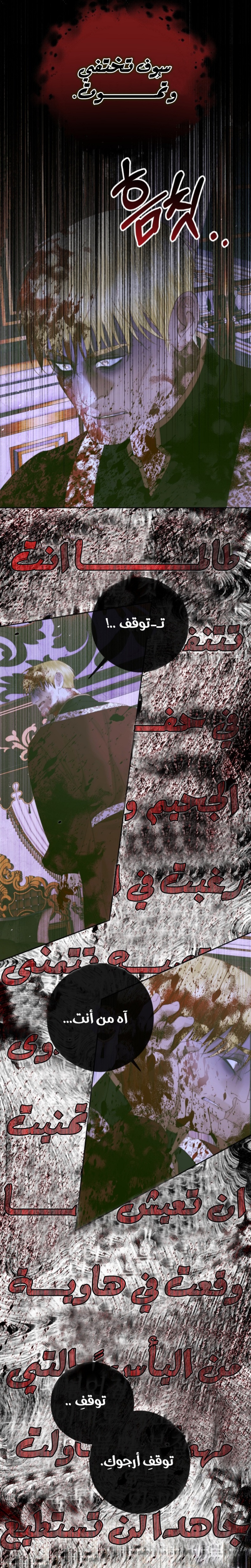 The Siren: Becoming the Villain's Family: Chapter 76 - Page 23