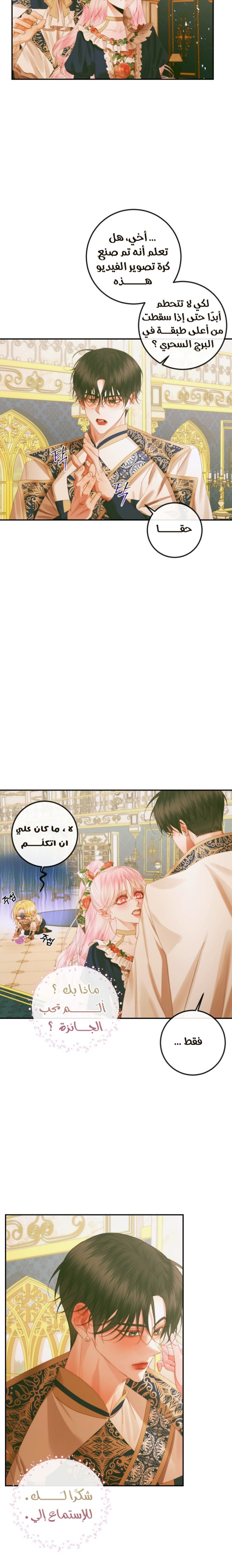 The Siren: Becoming the Villain's Family: Chapter 77 - Page 5