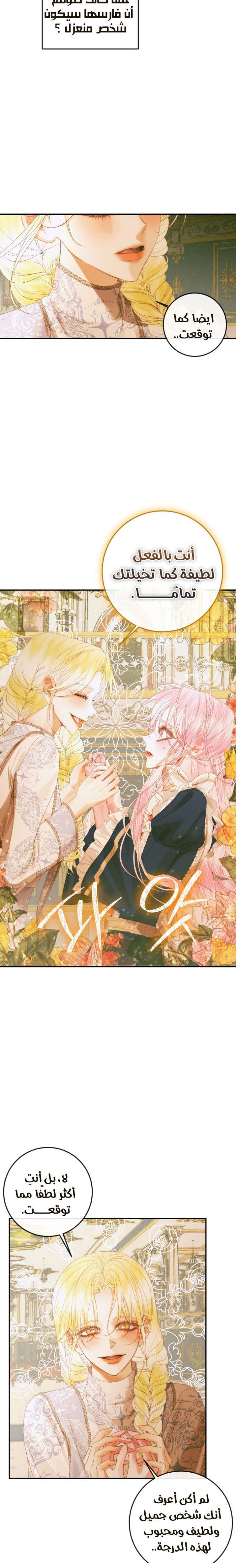 The Siren: Becoming the Villain's Family: Chapter 77 - Page 11