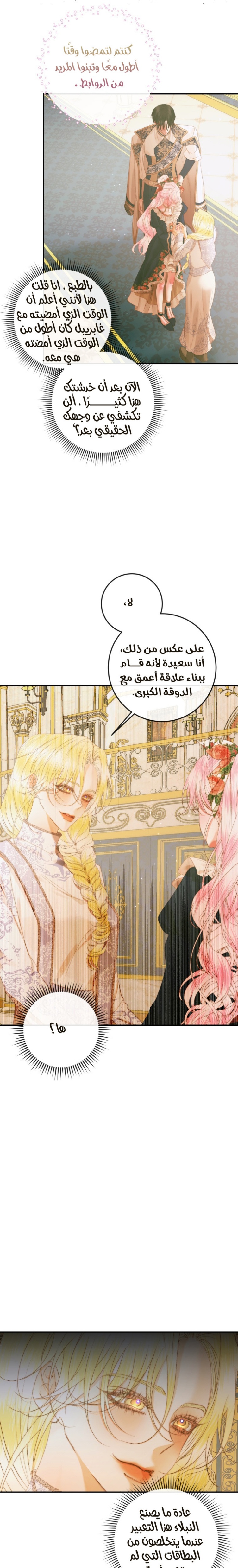 The Siren: Becoming the Villain's Family: Chapter 77 - Page 13