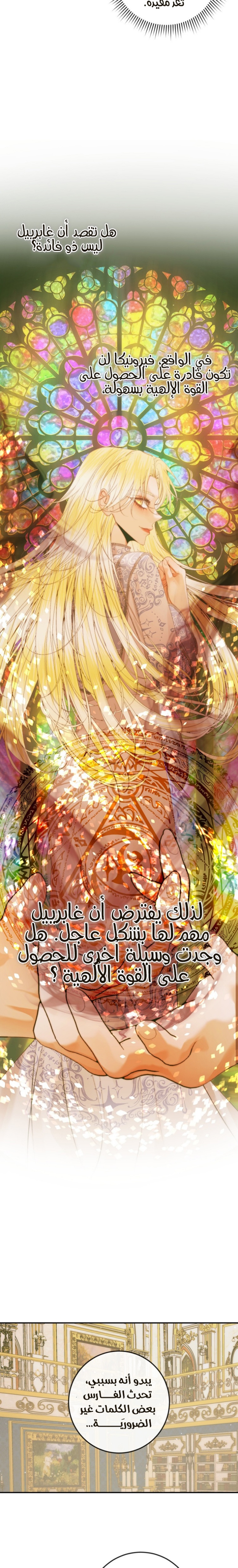 The Siren: Becoming the Villain's Family: Chapter 77 - Page 14