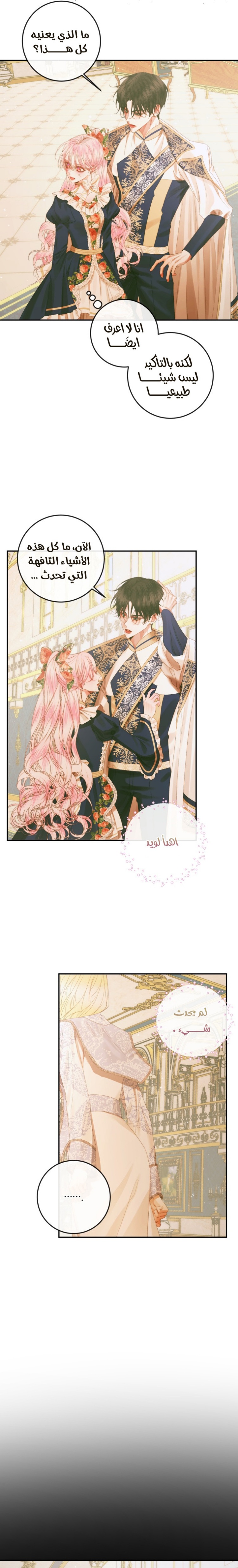 The Siren: Becoming the Villain's Family: Chapter 77 - Page 19