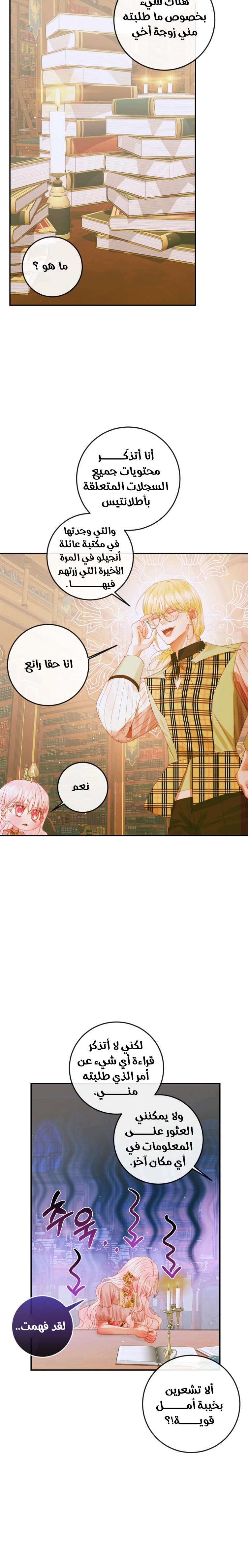 The Siren: Becoming the Villain's Family: Chapter 78 - Page 6